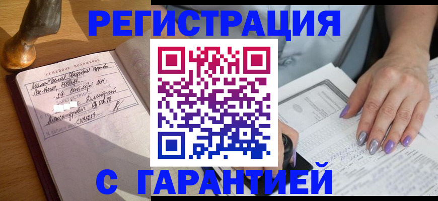 прописка ребенка в Николаевске-на-Амуре