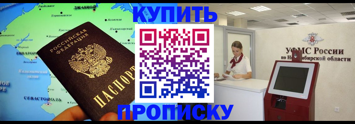 прописка от собственника в Николаевске-на-Амуре