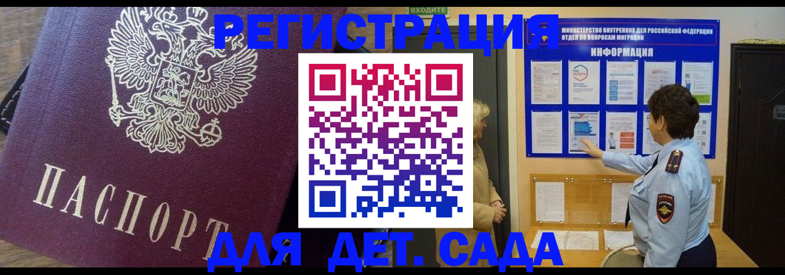 регистрация для дет. сада в Николаевске-на-Амуре