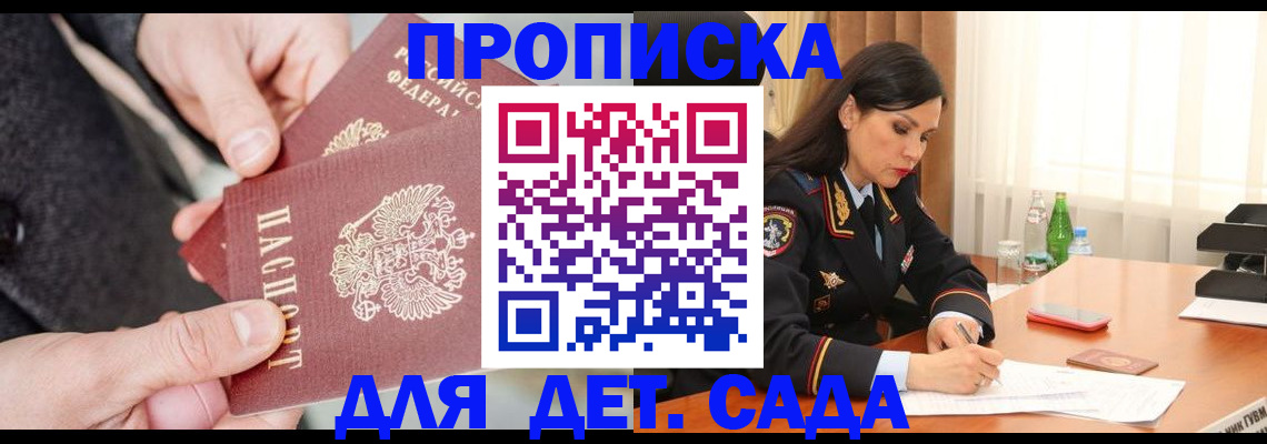 купить прописку в Николаевске-на-Амуре