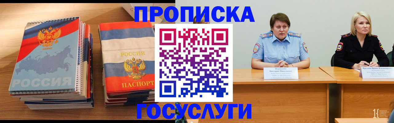 прописка от собственника в Николаевске-на-Амуре